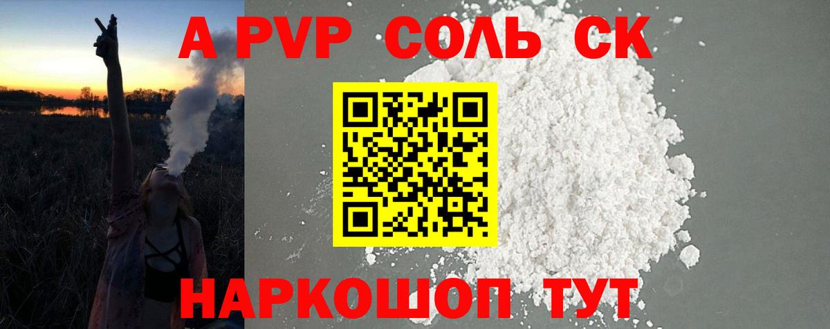 APVP Соль Волгоград