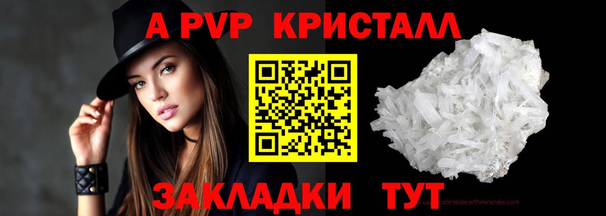 Волгоград  Alfa_PVP СК КРИС  где купить наркотик  A PVP Crystall  Вход с VPN  Alpha-PVP крисы CK 