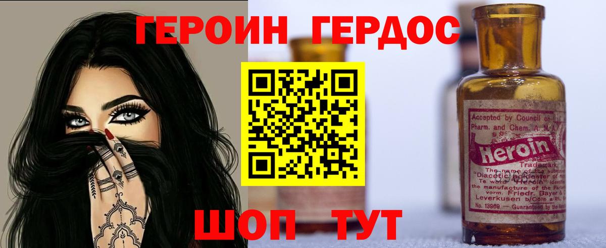 Волгоград  Героин афганец  Вход с VPN 