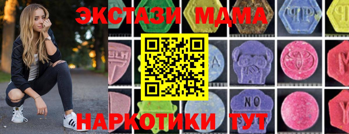 МДМА молли  MDMA Molly  Вход с VPN  MDMA  Волгоград 