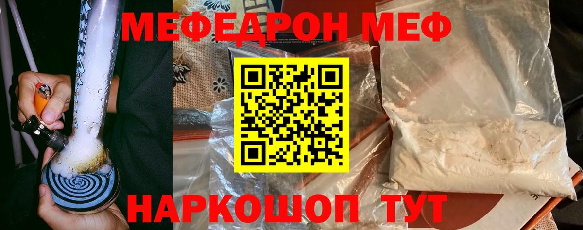 Меф мука Волгоград