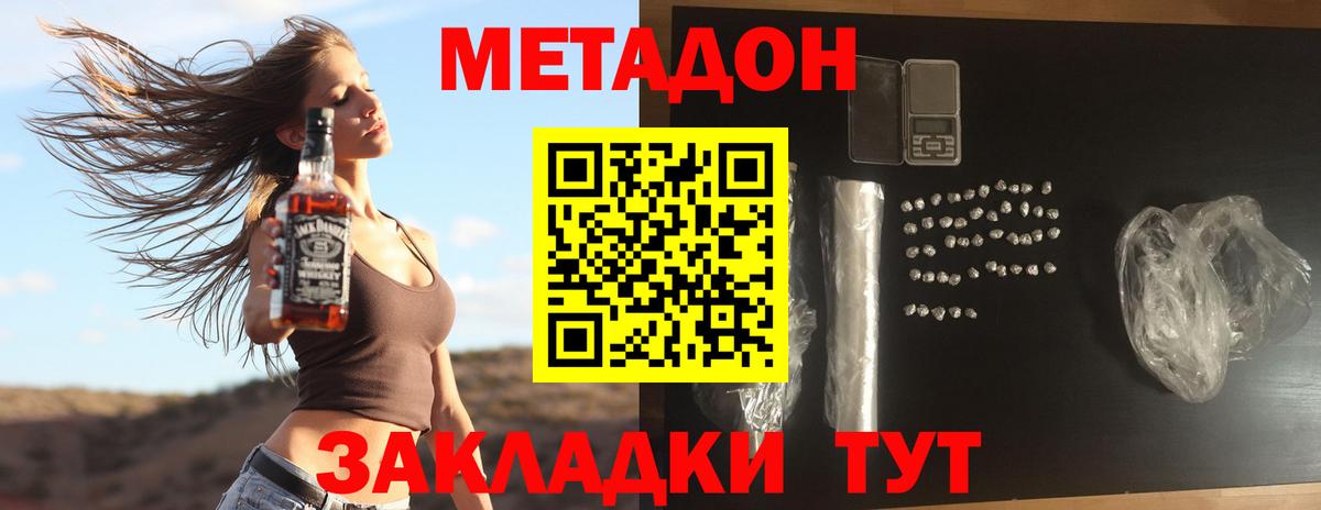 МЕТАДОН белоснежный  МЕТАДОН methadone  Вход с VPN  блэк спрут   Волгоград 